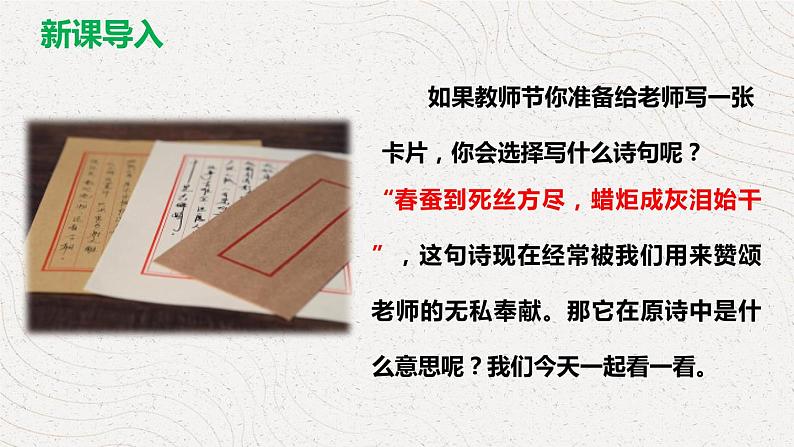 部编版九上语文第六单元课外古诗〈无题〉同步课件04