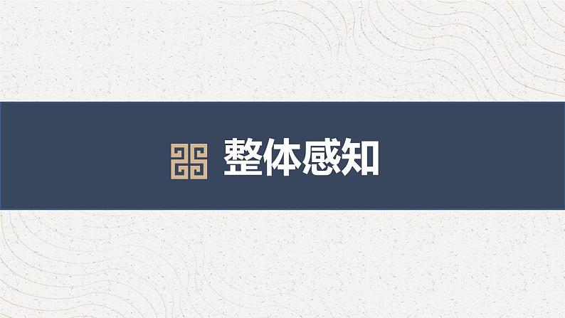 部编版九上语文第六单元课外古诗〈无题〉同步课件05