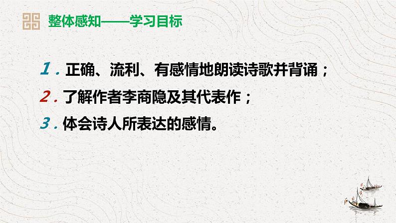 部编版九上语文第六单元课外古诗〈无题〉同步课件06