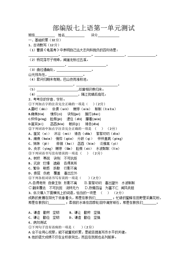 部编版七上语第一单元测试(含答案)01