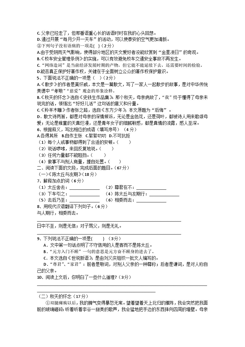 部编版七上语第一单元测试(含答案)02