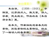 部编版七年级上册语文第1课 春 教学课件