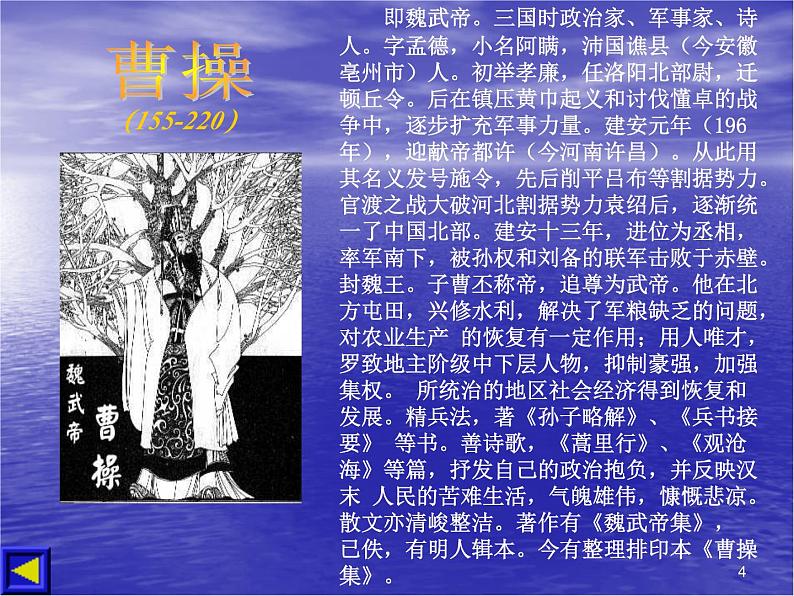 部编版七年级语文上册课件：第4课 古代诗歌四首第4页