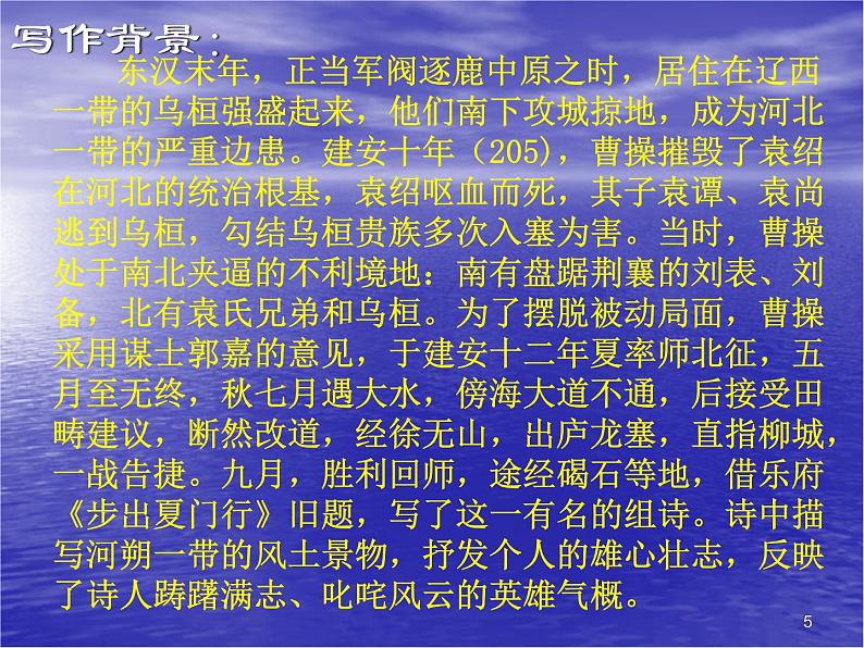 部编版七年级语文上册课件：第4课 古代诗歌四首第5页