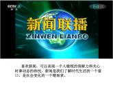 部编版语文八年级上册第1课 消息二则 教学课件