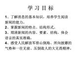 部编版语文八年级上册第1课 消息二则 教学课件