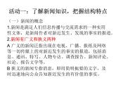 部编版语文八年级上册第1课 消息二则 教学课件