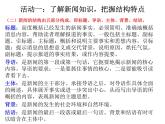 部编版语文八年级上册第1课 消息二则 教学课件