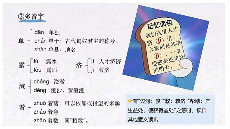 部编版语文七年级上册 第2课《济南的冬天》课件04