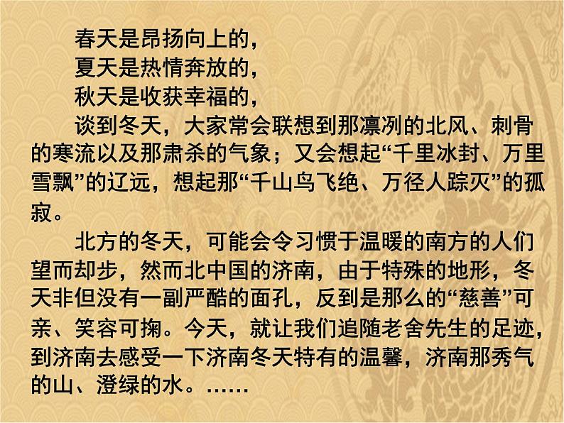 部编版语文七年级上册 教学课件《第2课-济南的冬天》【课件】第2页