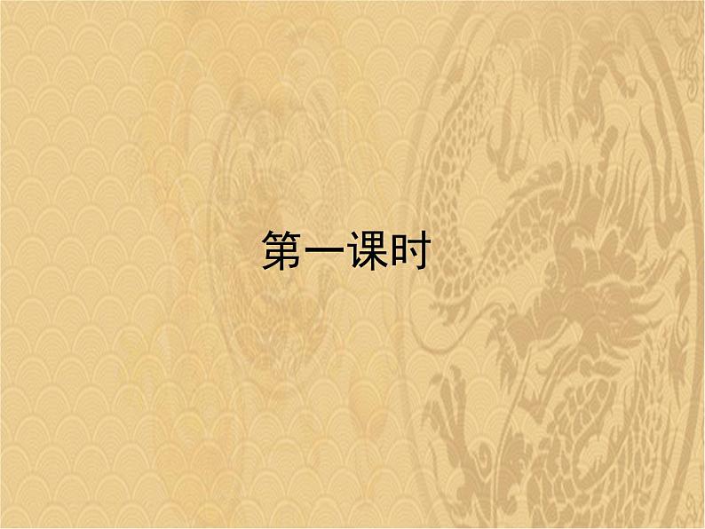 部编版语文七年级上册 教学课件《第2课-济南的冬天》【课件】第4页