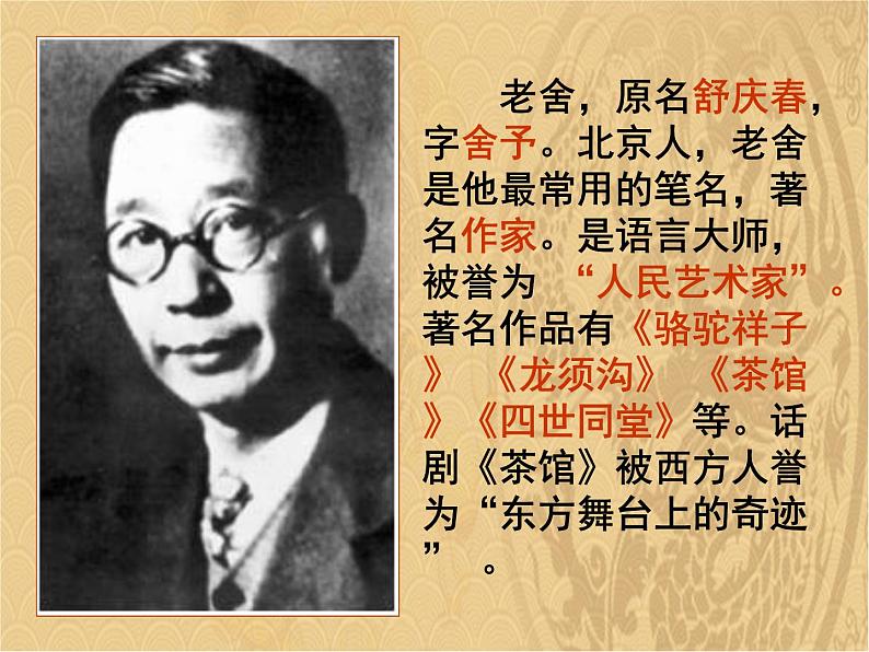 部编版语文七年级上册 教学课件《第2课-济南的冬天》【课件】第5页