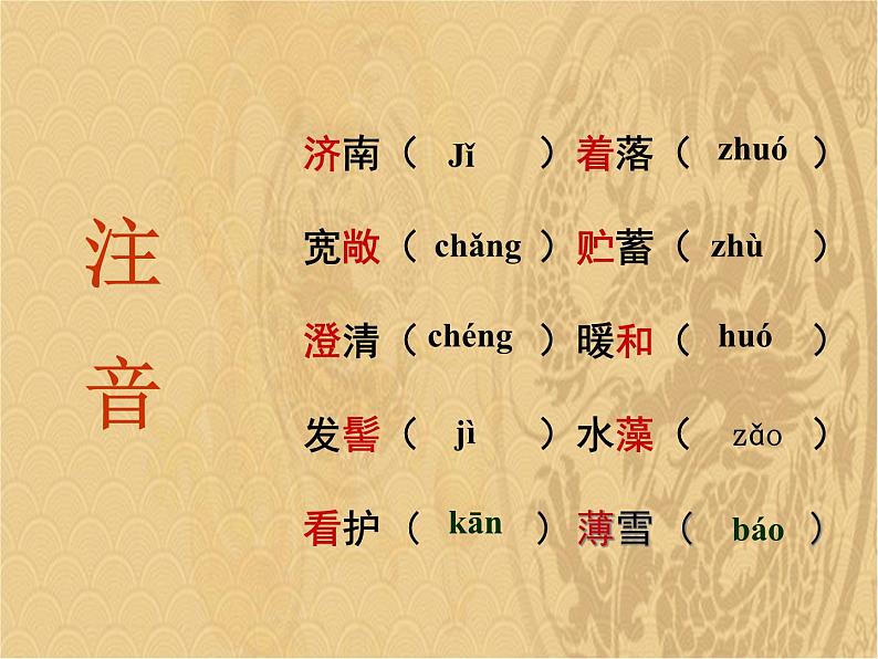 部编版语文七年级上册 教学课件《第2课-济南的冬天》【课件】第7页