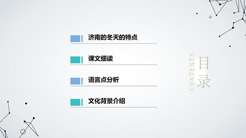 部编版语文七年级上册第2课 济南的冬天 教学课件03