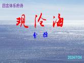 部编版语文七年级上册第4课 《古代诗歌四首》  教学课件