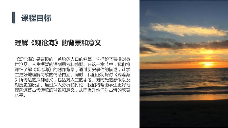 部编版语文七年级上册第4课 古代诗歌四首 观沧海  教学课件05