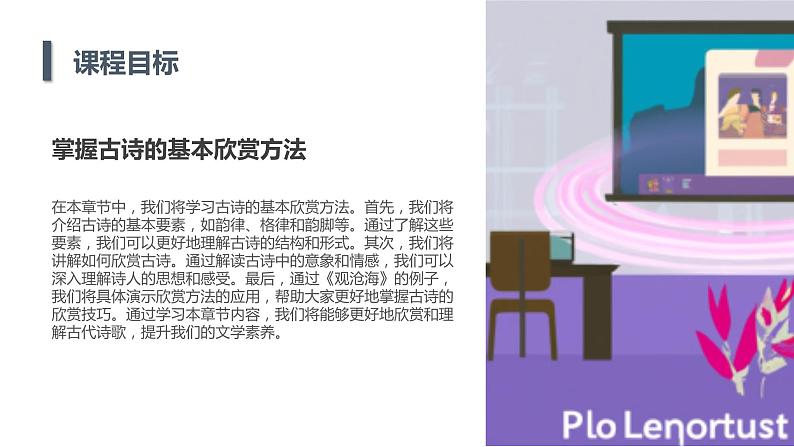 部编版语文七年级上册第4课 古代诗歌四首 观沧海  教学课件07