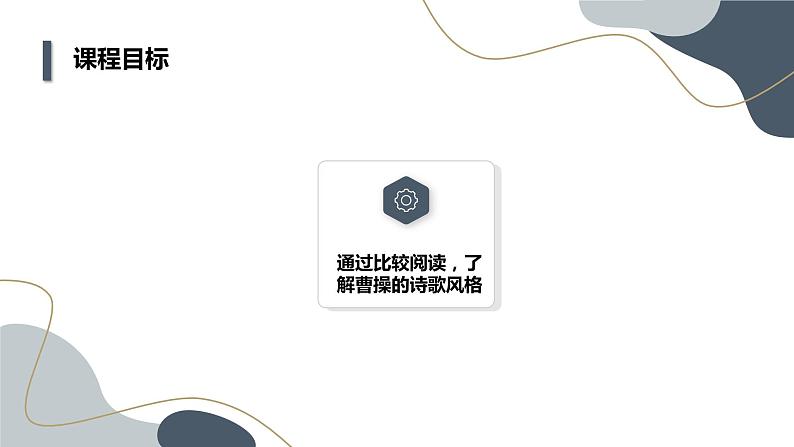 部编版语文七年级上册第4课 古代诗歌四首 观沧海  教学课件08