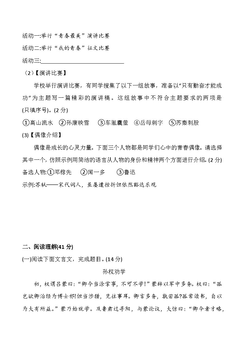 部编七年级下册语文第一单元测试卷(含答案)第3页