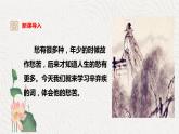 部编版九上语文第六单元课外古诗之《丑奴儿》同步课件