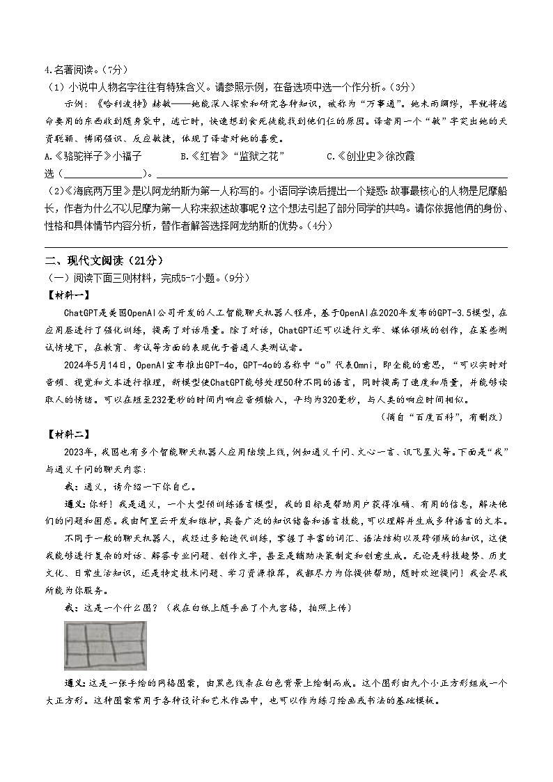 浙江省绍兴市柯桥区2023-2024学年七年级下学期期末语文试题02
