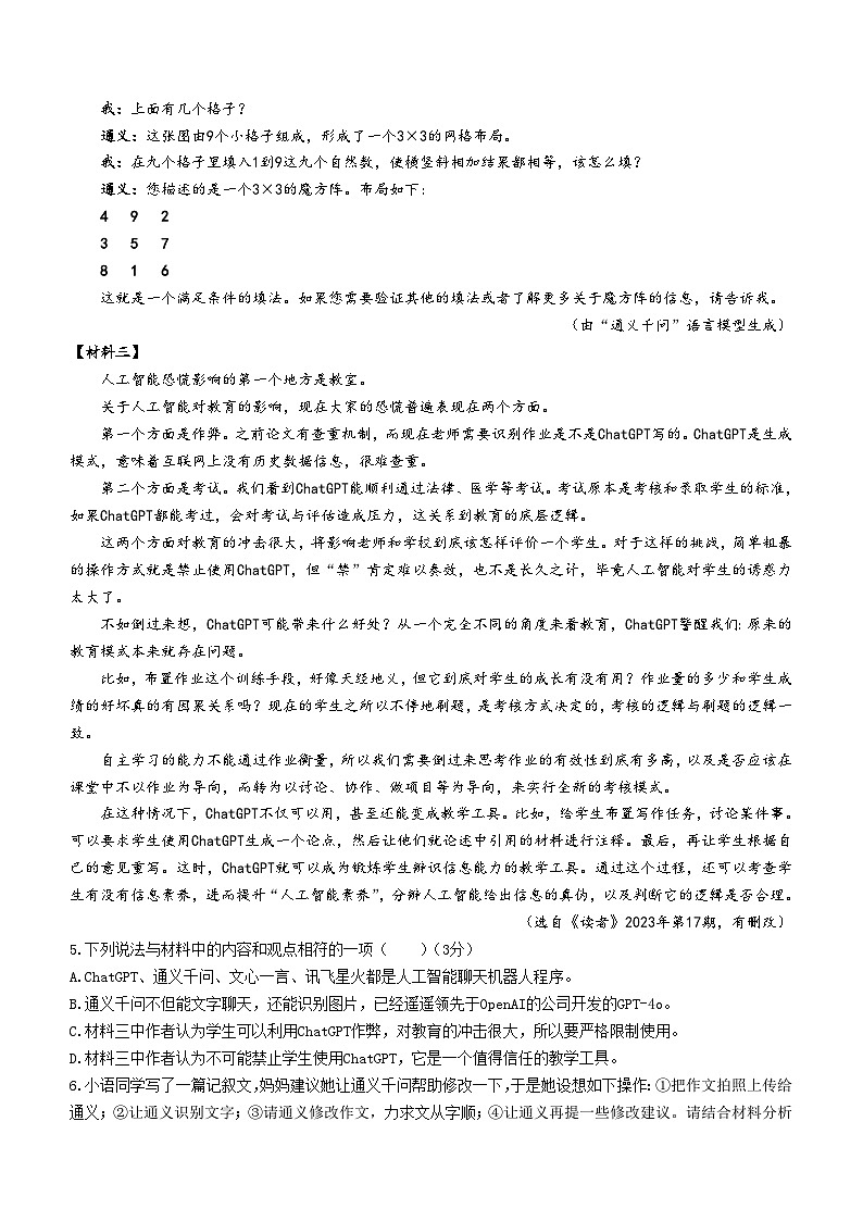 浙江省绍兴市柯桥区2023-2024学年七年级下学期期末语文试题03