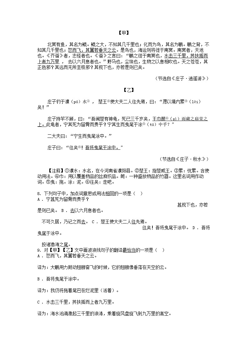 [语文]黑龙江省哈尔滨市2023-2024学年八年级下学期语文6月月考试卷03