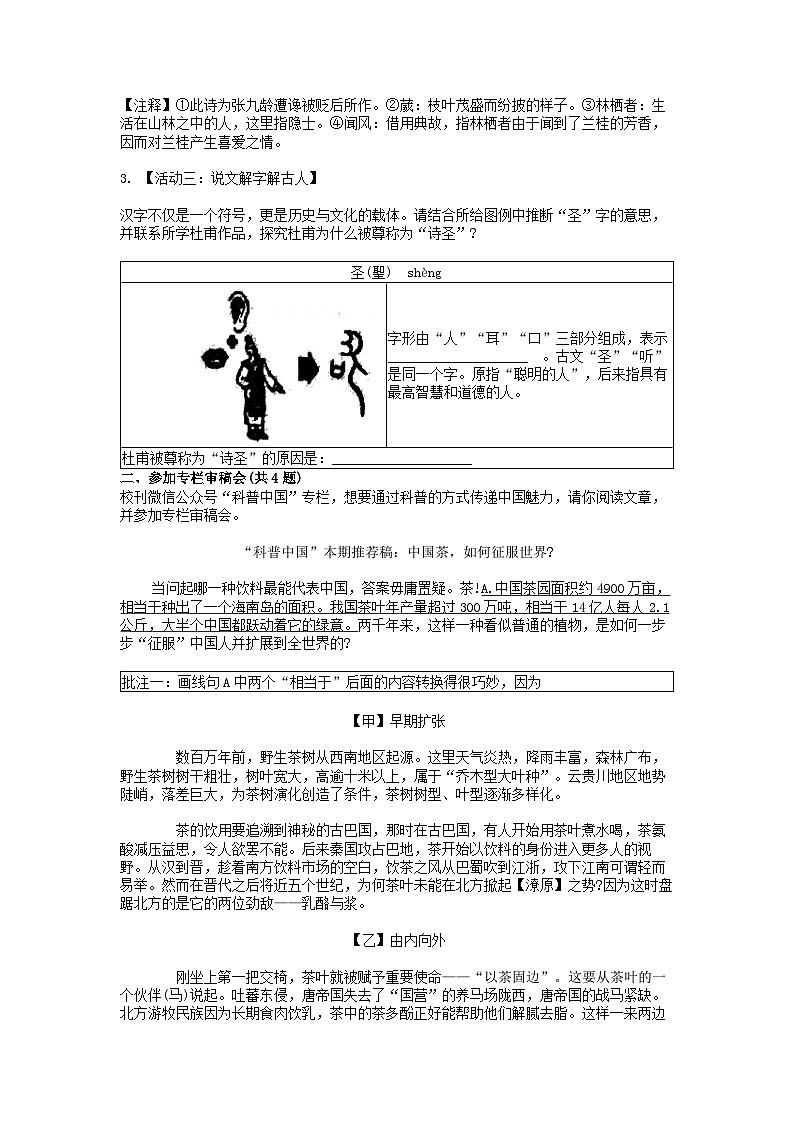 [语文]浙江省杭州市保俶塔申花实验学校2023学年八年级第二学期语文5月质量调研试卷02