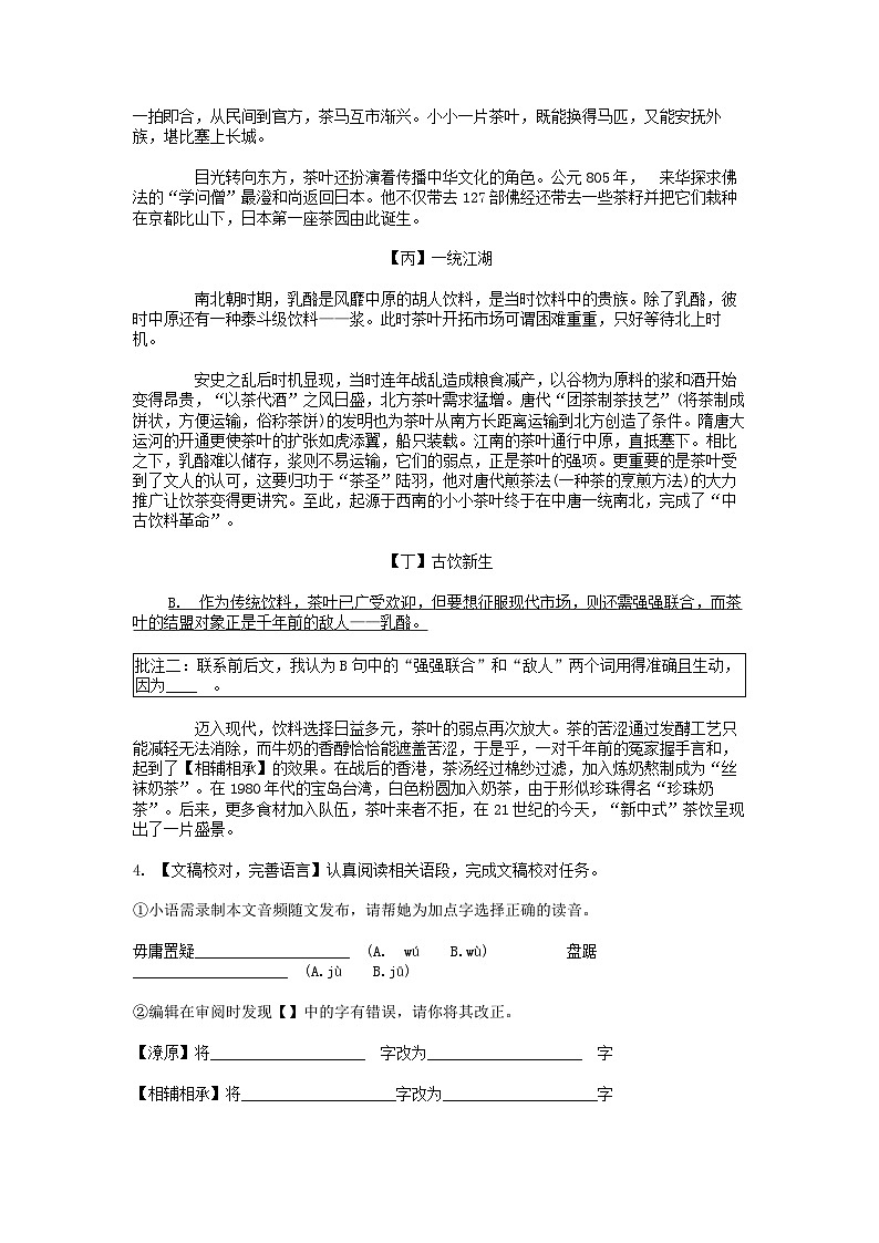 [语文]浙江省杭州市保俶塔申花实验学校2023学年八年级第二学期语文5月质量调研试卷03