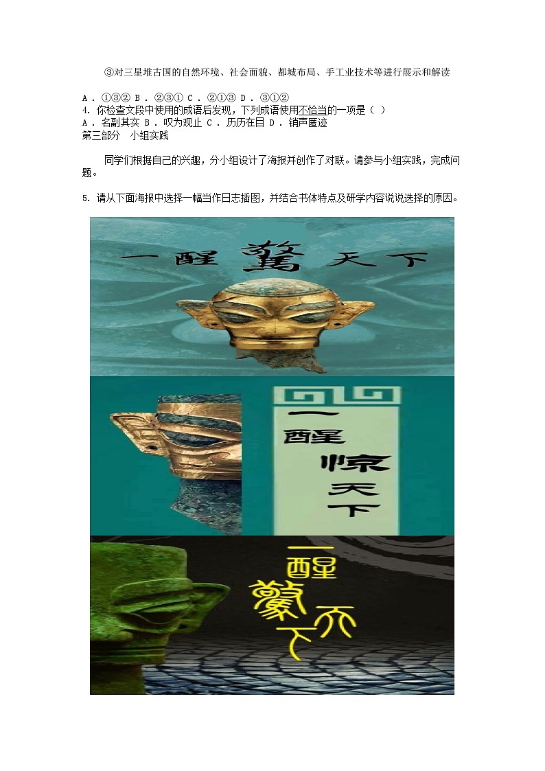 [语文][期末]北京市密云区2023-2024学年八年级下学期语文期末考试试卷第2页