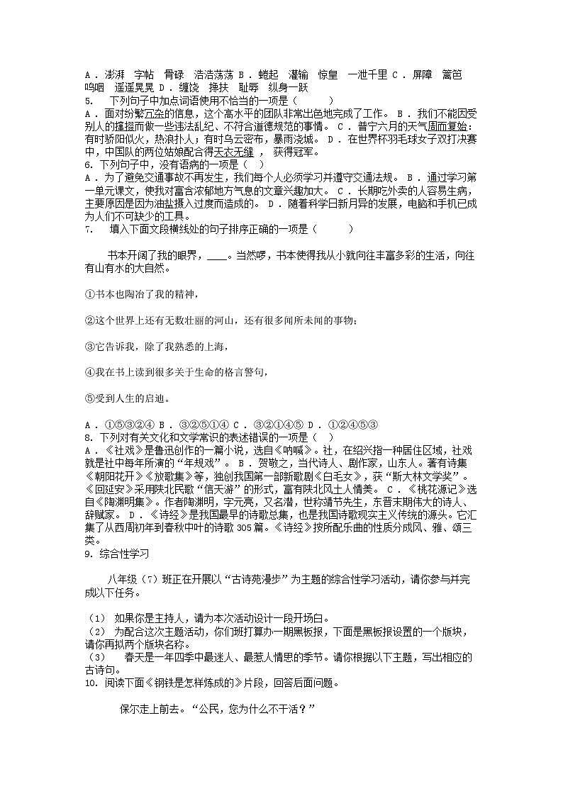[语文][期末]甘肃省武威市怀安中学等校联考2023-2024学年八年级第二学期语文期末试卷第2页