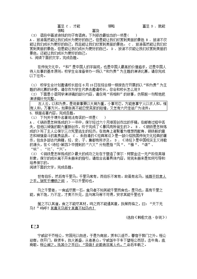[语文][期末]广东省韶关市2023-2024学年八年级下学期语文期末试卷02