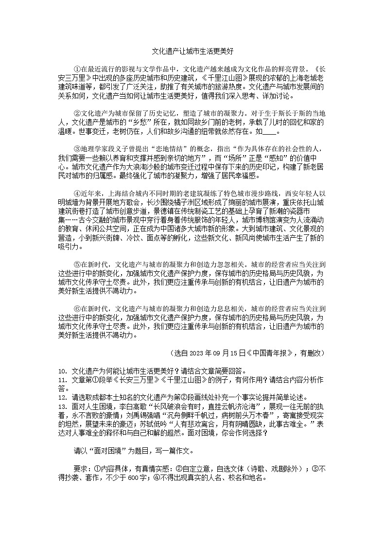 [语文][期末]四川省成都市青羊区2023-2024学年九年级上学期语文期末试卷03