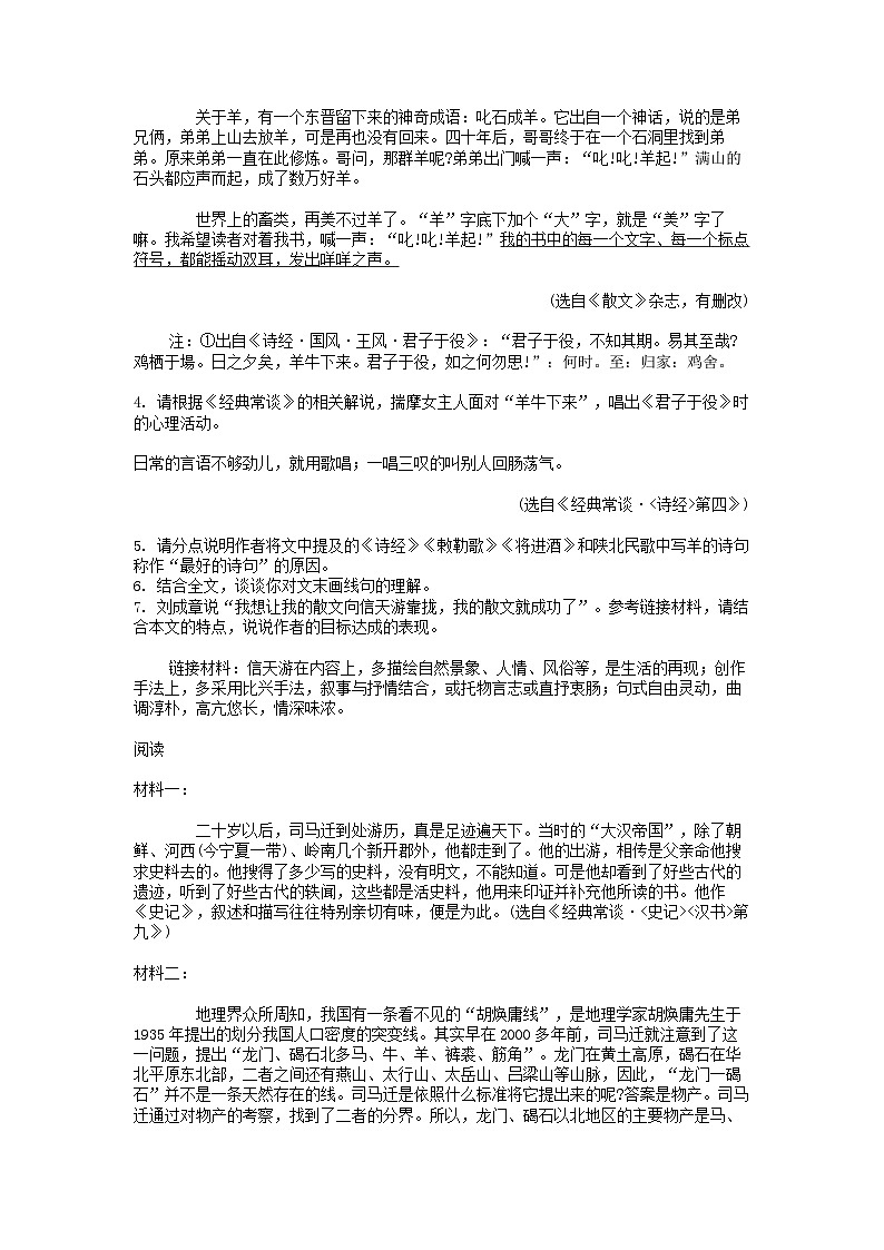 [语文][期末]浙江省宁波市海曙区2023学年八年级第二学期语文期末考试卷第3页