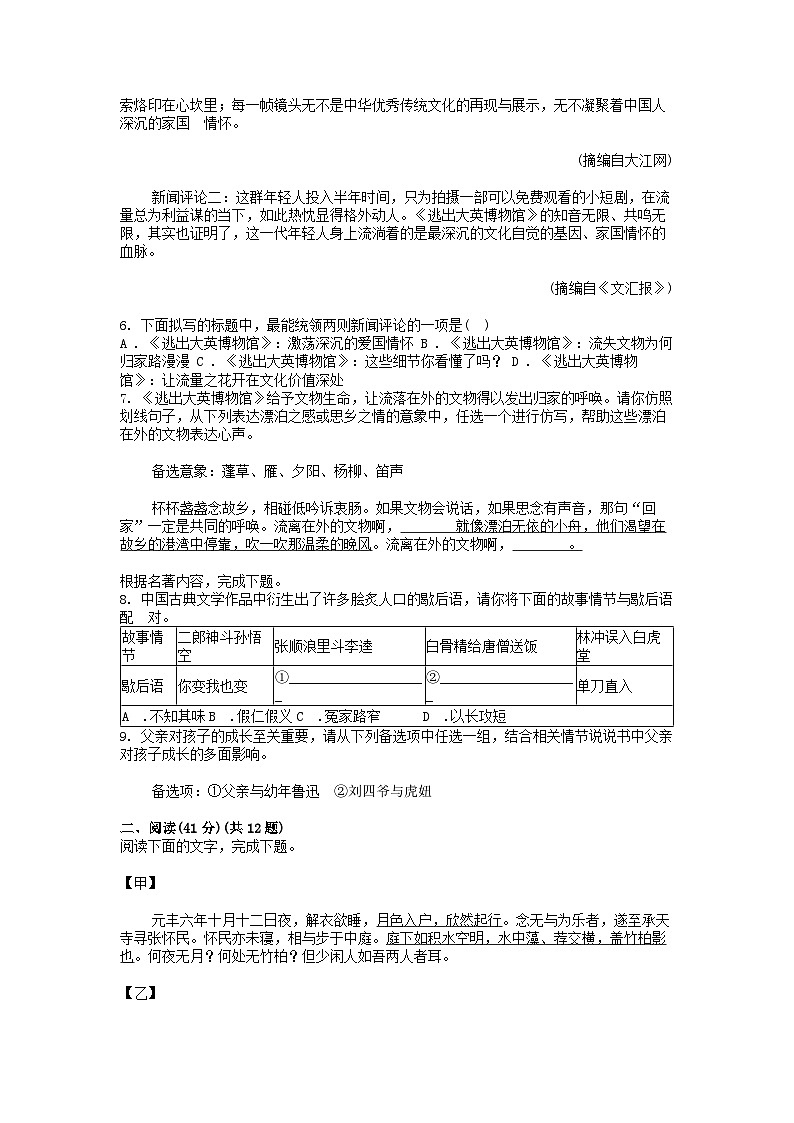 [语文][三模]广东省2024年揭阳真理中学中考语文三模试卷第2页