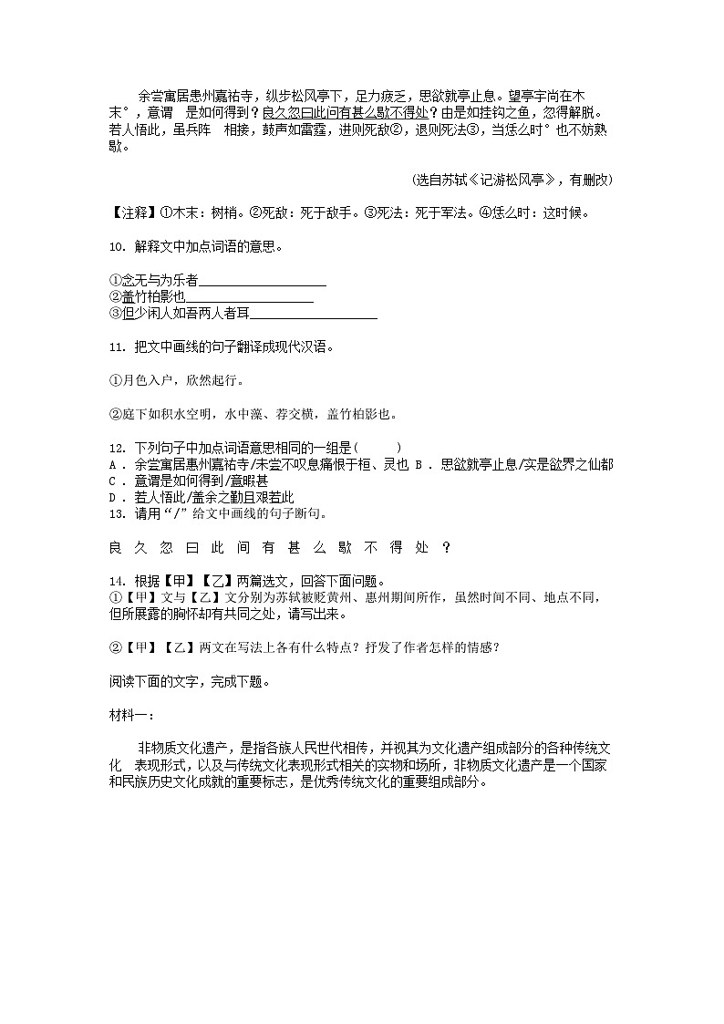 [语文][三模]广东省2024年揭阳真理中学中考语文三模试卷第3页