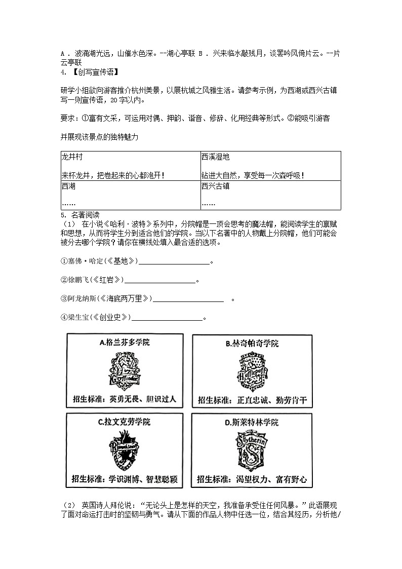 [语文][期末]浙江省杭州市滨江区2023—2024学年七年级下学期语文期末考试试卷02