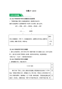 （陕西专用）专题07名著阅读-5年（2020-2024）中考1年模拟语文真题分类汇编