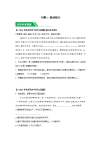 （陕西专用）专题06基础综合-5年（2020-2024）中考1年模拟语文真题分类汇编