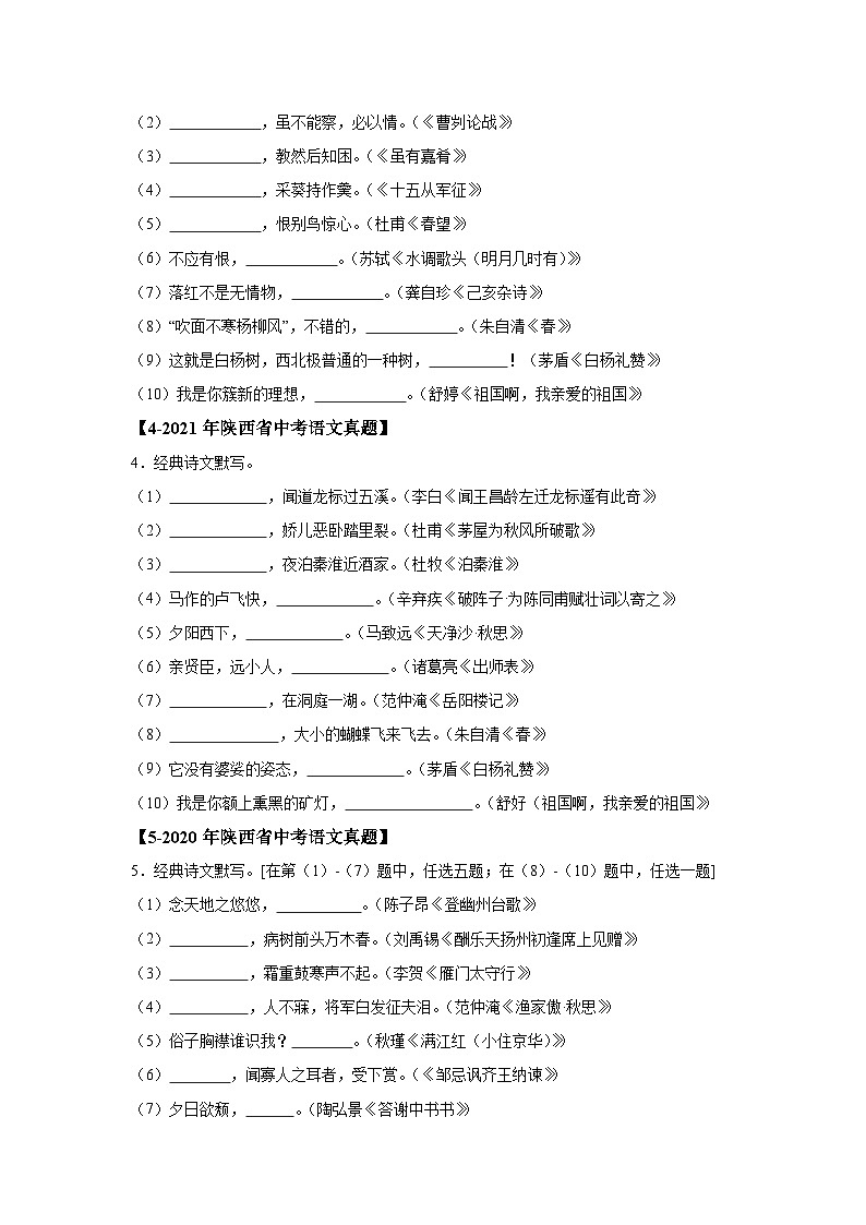 （陕西专用）专题02名句默写-5年（2020-2024）中考1年模拟语文真题分类汇编02