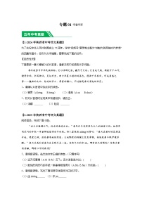 （陕西专用）专题01字音字形-5年（2020-2024）中考1年模拟语文真题分类汇编