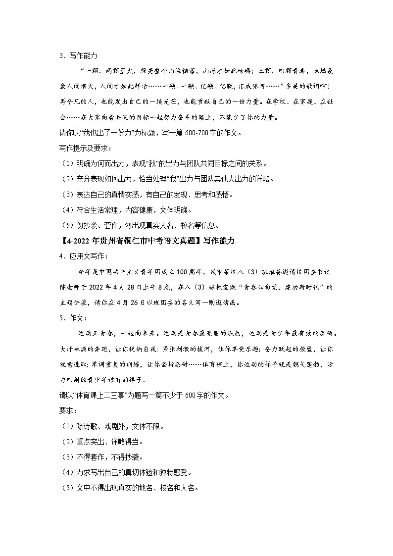（贵州专用）专题13作文-5年（2020-2024）中考1年模拟语文真题分类汇编第2页