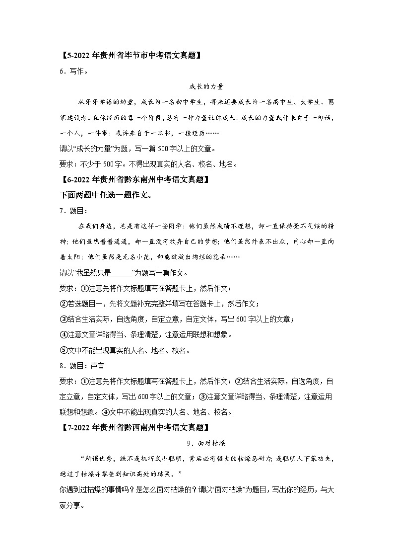 （贵州专用）专题13作文-5年（2020-2024）中考1年模拟语文真题分类汇编第3页