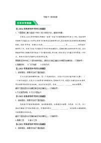 （陕西专用）专题04排序衔接-5年（2020-2024）中考1年模拟语文真题分类汇编