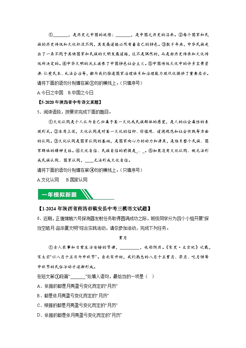 （陕西专用）专题04排序衔接-5年（2020-2024）中考1年模拟语文真题分类汇编第2页