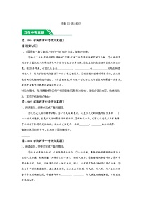 （陕西专用）专题03语法知识-5年（2020-2024）中考1年模拟语文真题分类汇编