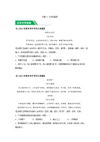 （贵州专用）专题11古诗词鉴赏-5年（2020-2024）中考1年模拟语文真题分类汇编