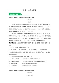 （贵州专用）专题10文言文阅读-5年（2020-2024）中考1年模拟语文真题分类汇编
