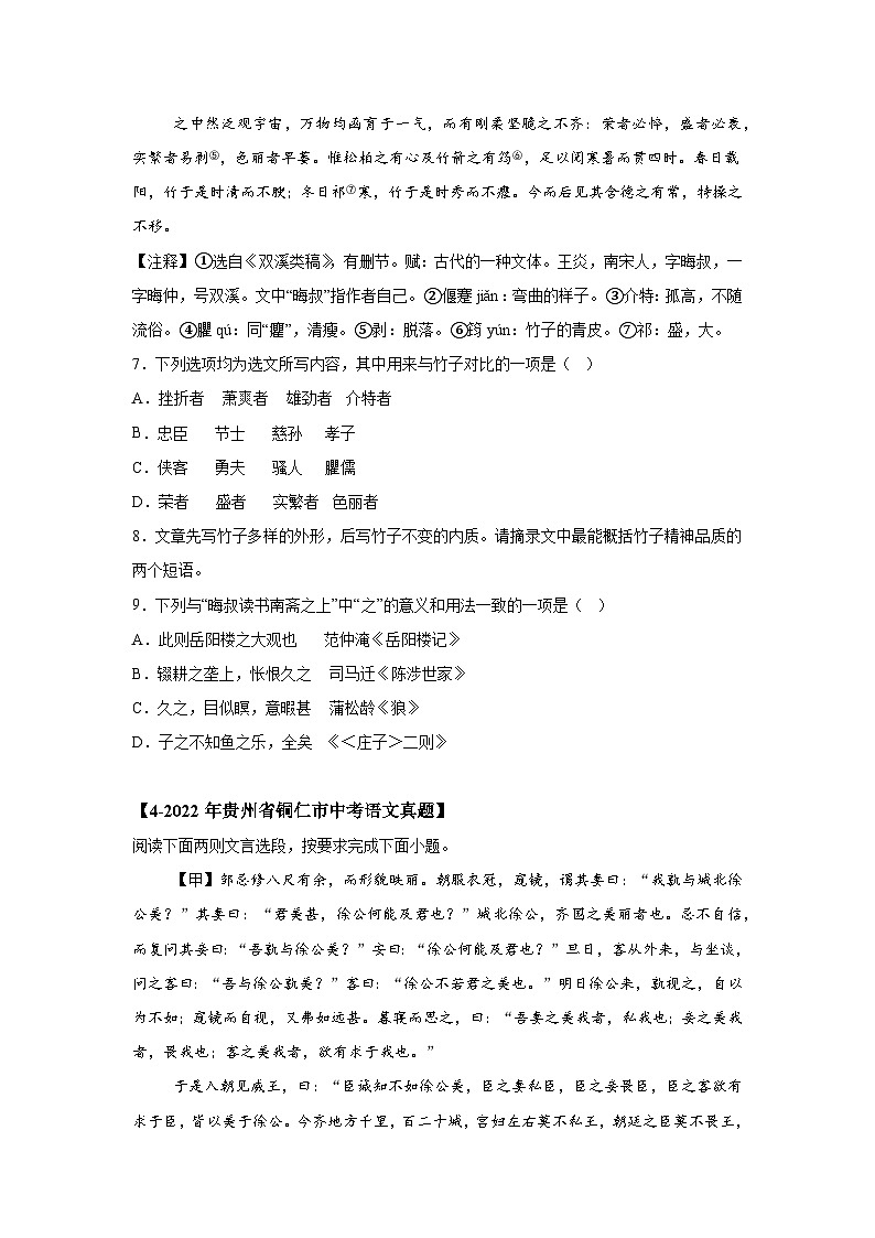 （贵州专用）专题10文言文阅读-5年（2020-2024）中考1年模拟语文真题分类汇编第3页