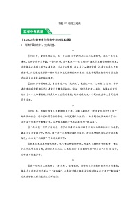 （贵州专用）专题09说明文阅读-5年（2020-2024）中考1年模拟语文真题分类汇编